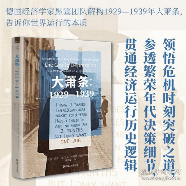 經(jīng)緯度系列叢書·大蕭條：1929—1939