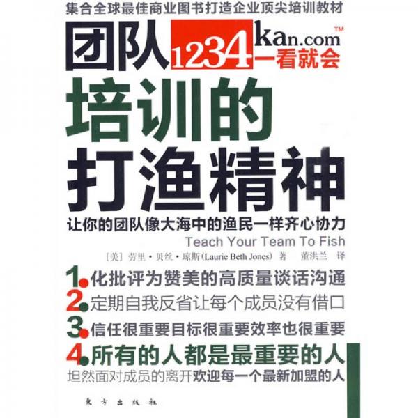 團(tuán)隊(duì)培訓(xùn)的打漁精神：讓你的團(tuán)隊(duì)像大海中的漁民一樣齊心協(xié)力