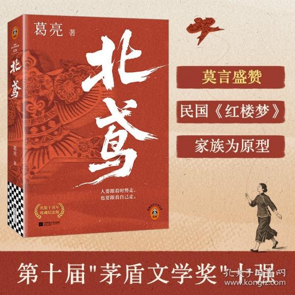 北鸢 莫言盛赞！民国版《红楼梦》
