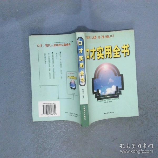 演講藝術(shù)全書