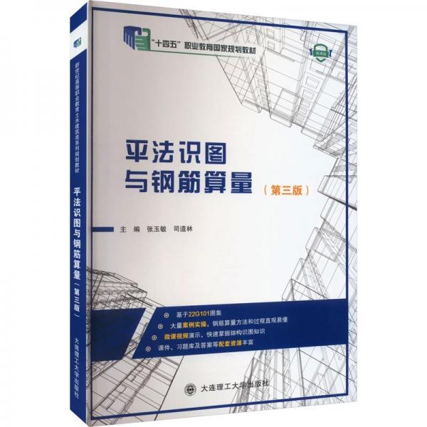平法識圖與鋼筋算量
