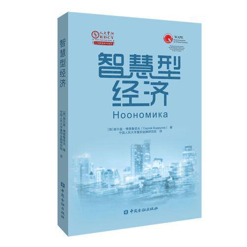 智慧型經(jīng)濟(jì)