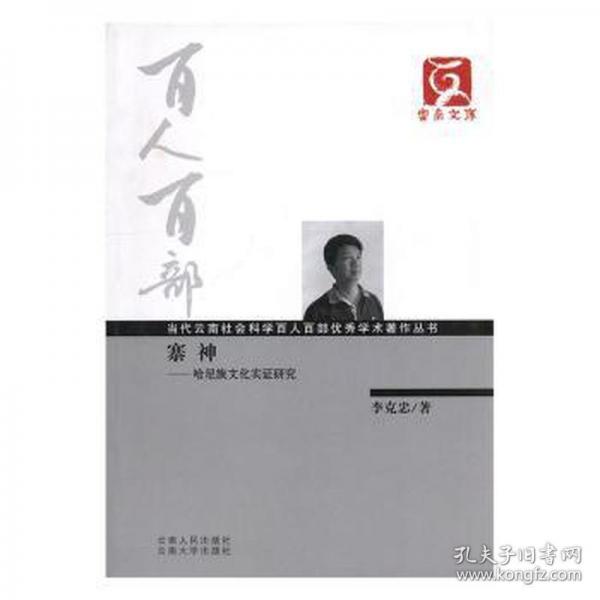 寨神 : 