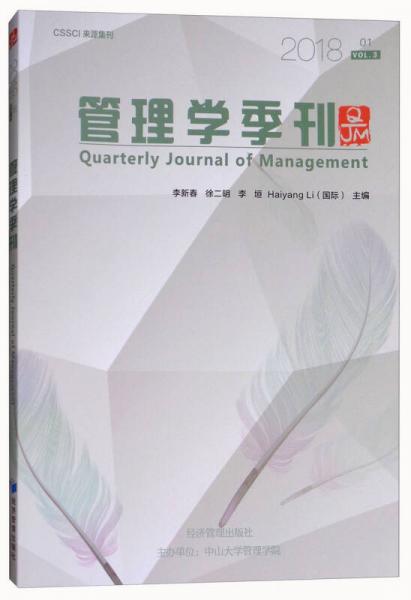 管理學季刊（2018.01 VOL.3）