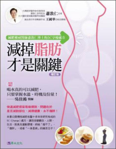 減掉脂肪才是關(guān)鍵