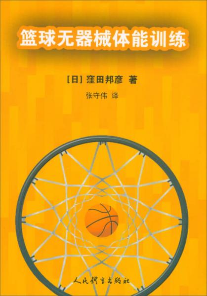 籃球無器械體能訓(xùn)練