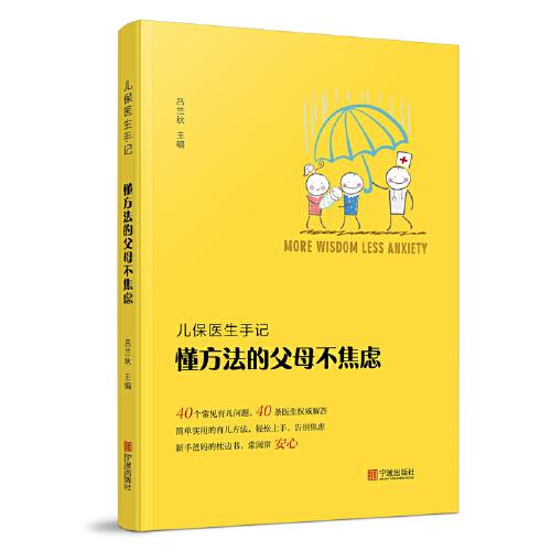 懂方法的父母不焦慮