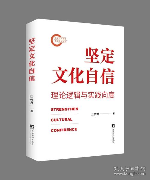 堅定文化自信