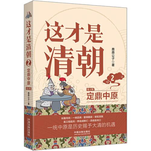 这才是清朝：定鼎中原（修订版）