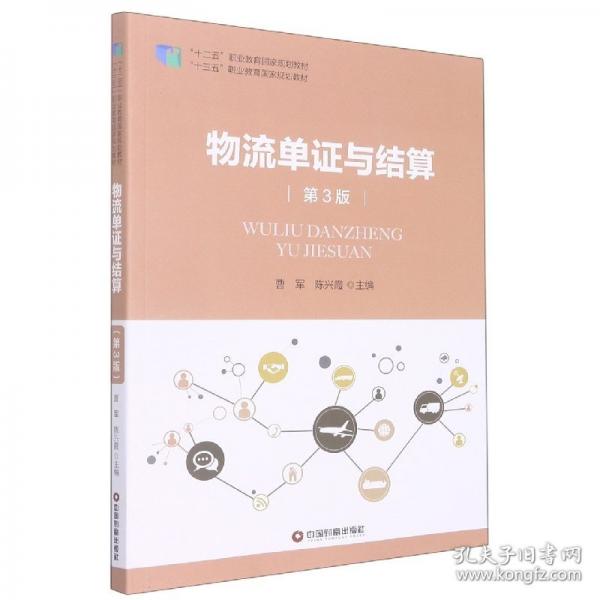物流單與結(jié)算
