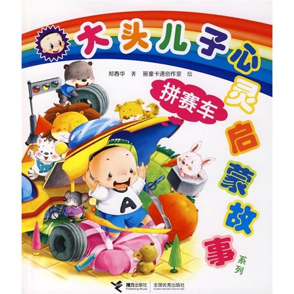 拼賽車