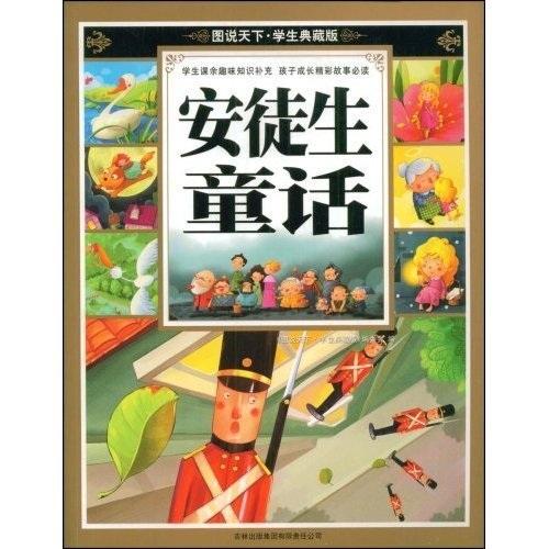 安徒生童話