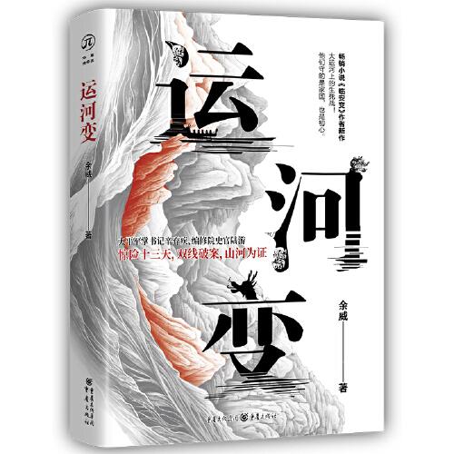 运河变