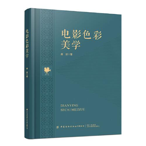 電影色彩美學(xué)