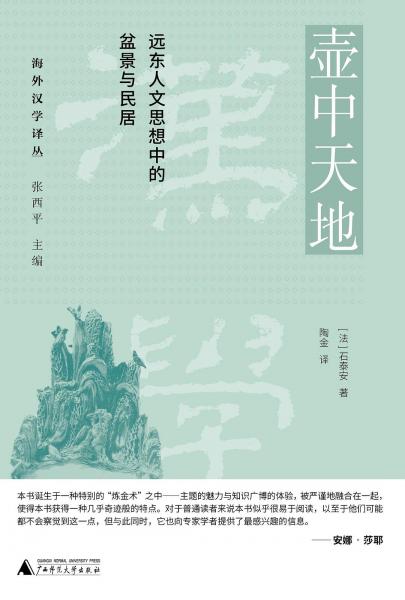 壺中天地