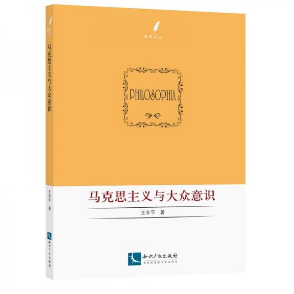 馬克思主義與大眾意識