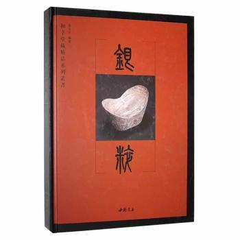 銀粹