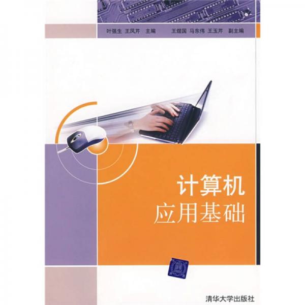 計算機(jī)應(yīng)用基礎(chǔ)