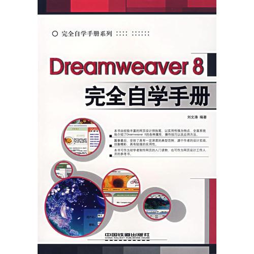 Dreamweaver8完全自学手册