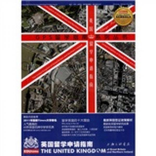 英國(guó)留學(xué)申請(qǐng)指南