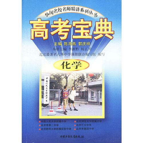 高考寶典:化學(xué)