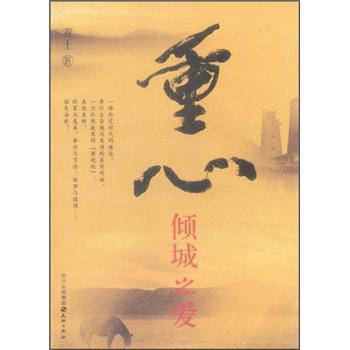 重心·傾城之愛