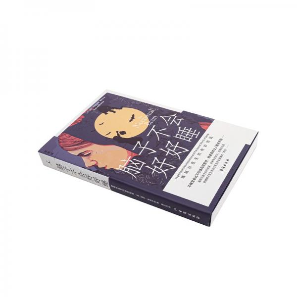 脑子不会好好睡:睡眠科医生的奇妙物语