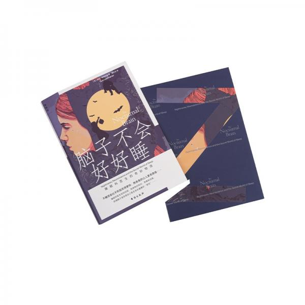 脑子不会好好睡:睡眠科医生的奇妙物语