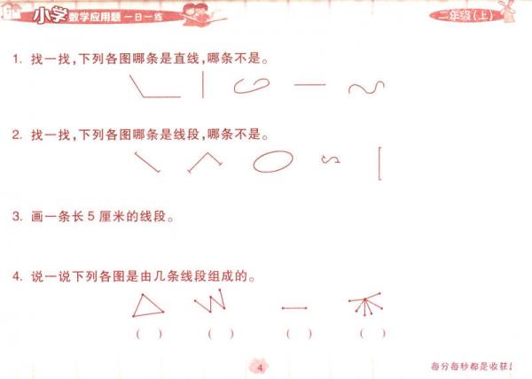 2016年小学数学应用题一日一练：二年级上