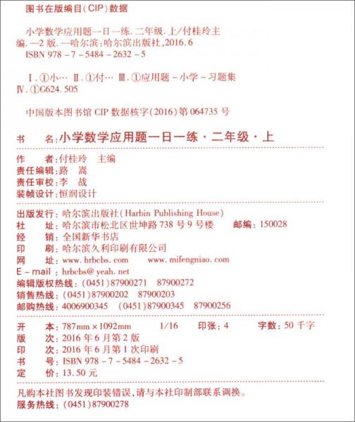 2016年小学数学应用题一日一练：二年级上