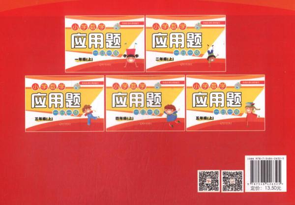 2016年小学数学应用题一日一练：二年级上