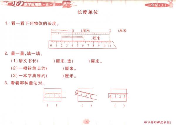 2016年小学数学应用题一日一练：二年级上