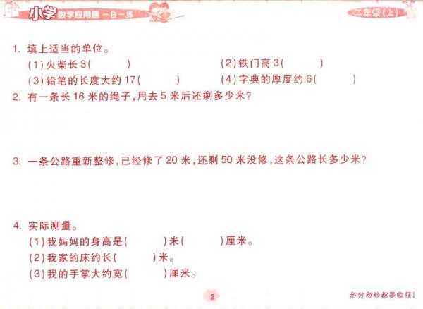 2016年小学数学应用题一日一练：二年级上