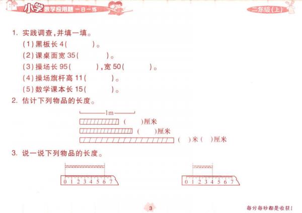 2016年小学数学应用题一日一练：二年级上