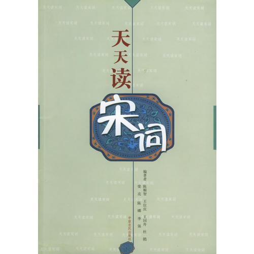 天天讀宋詞