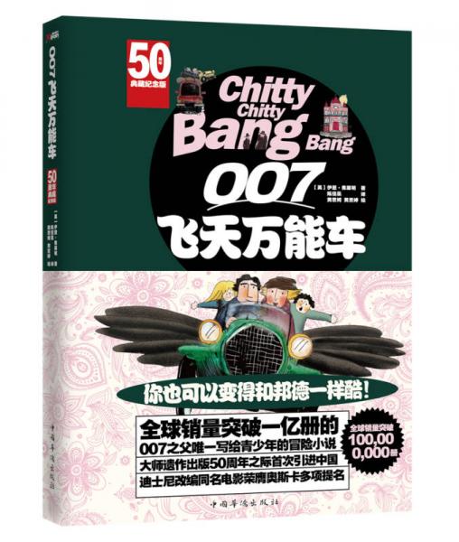 007飛天萬能車