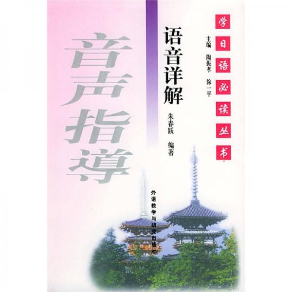 語音詳解