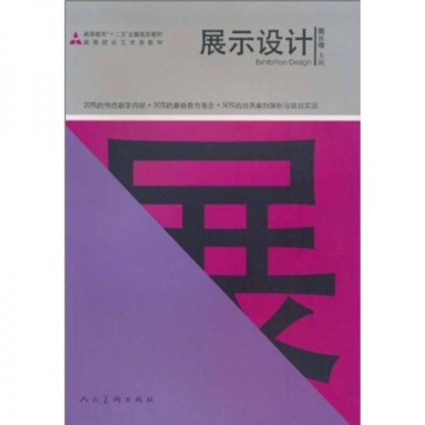 展式設(shè)計