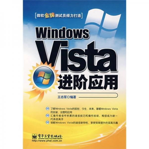 Windows Vista进阶应用