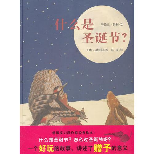 什么是圣誕節(jié)？
