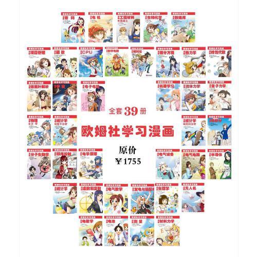 歐姆社學(xué)習(xí)漫畫系列套裝（全套39冊）