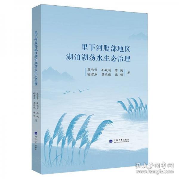 里下河腹部地区湖泊湖荡水生态治理