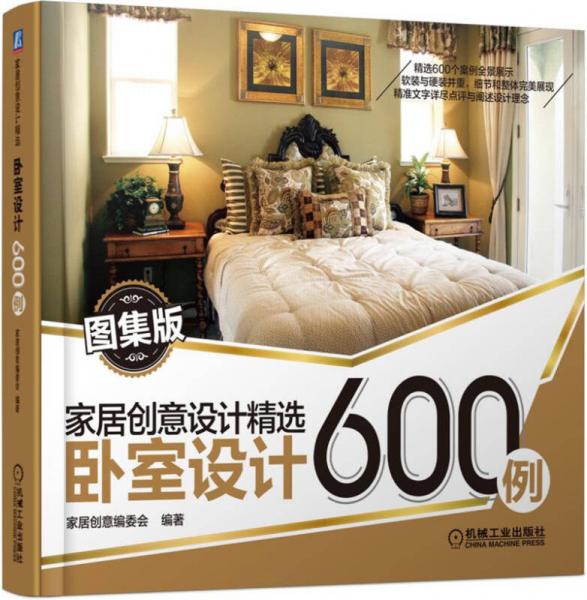 卧室设计600例