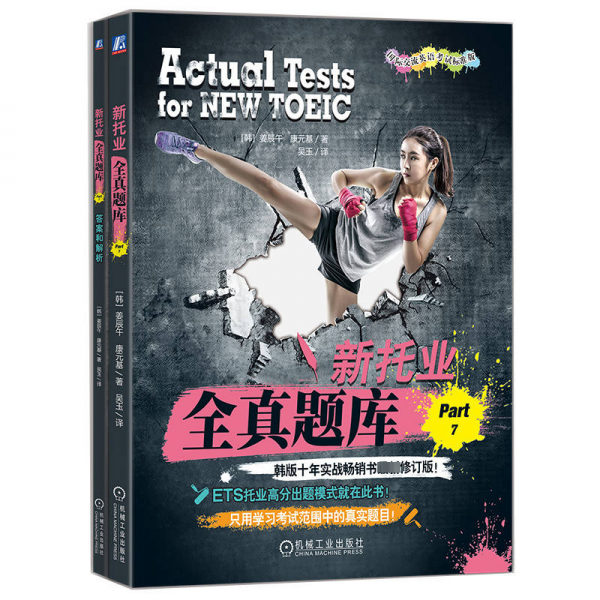 新托業(yè)全真題庫(附答案和解析Part7國際交流英語考試標(biāo)準(zhǔn)版)
