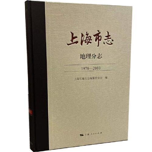 上海市志·地理分志