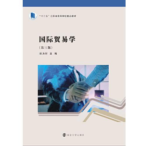 國際貿(mào)易學