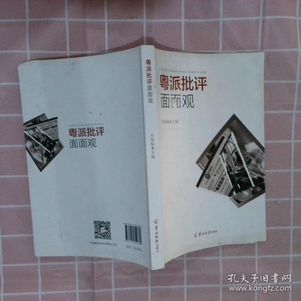 粵派批評面面觀
