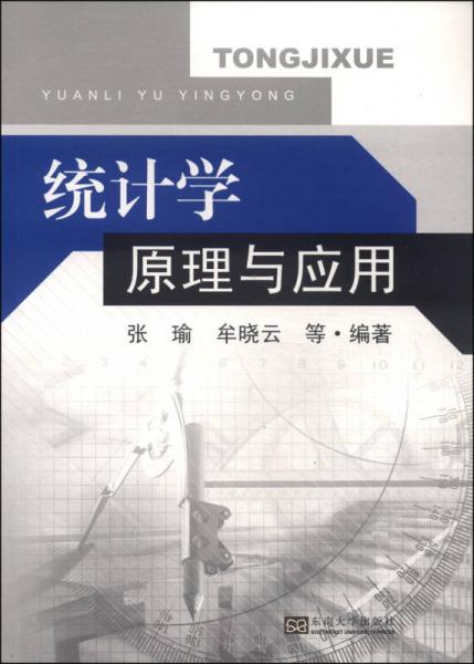 统计学是运用什么原理和方法_统计学原理思维导图