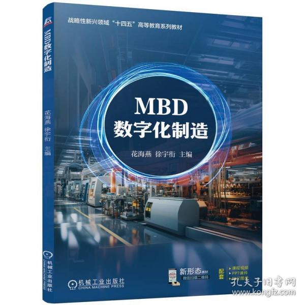 mbd數(shù)字化制造 大中專理科科技綜合 花海燕