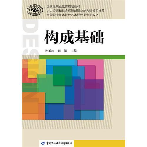構(gòu)成基礎(chǔ)